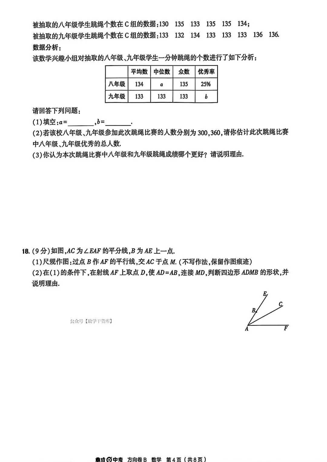 【方向B卷】2026鼎成方向卷B试卷及答案(七科全) 第6张