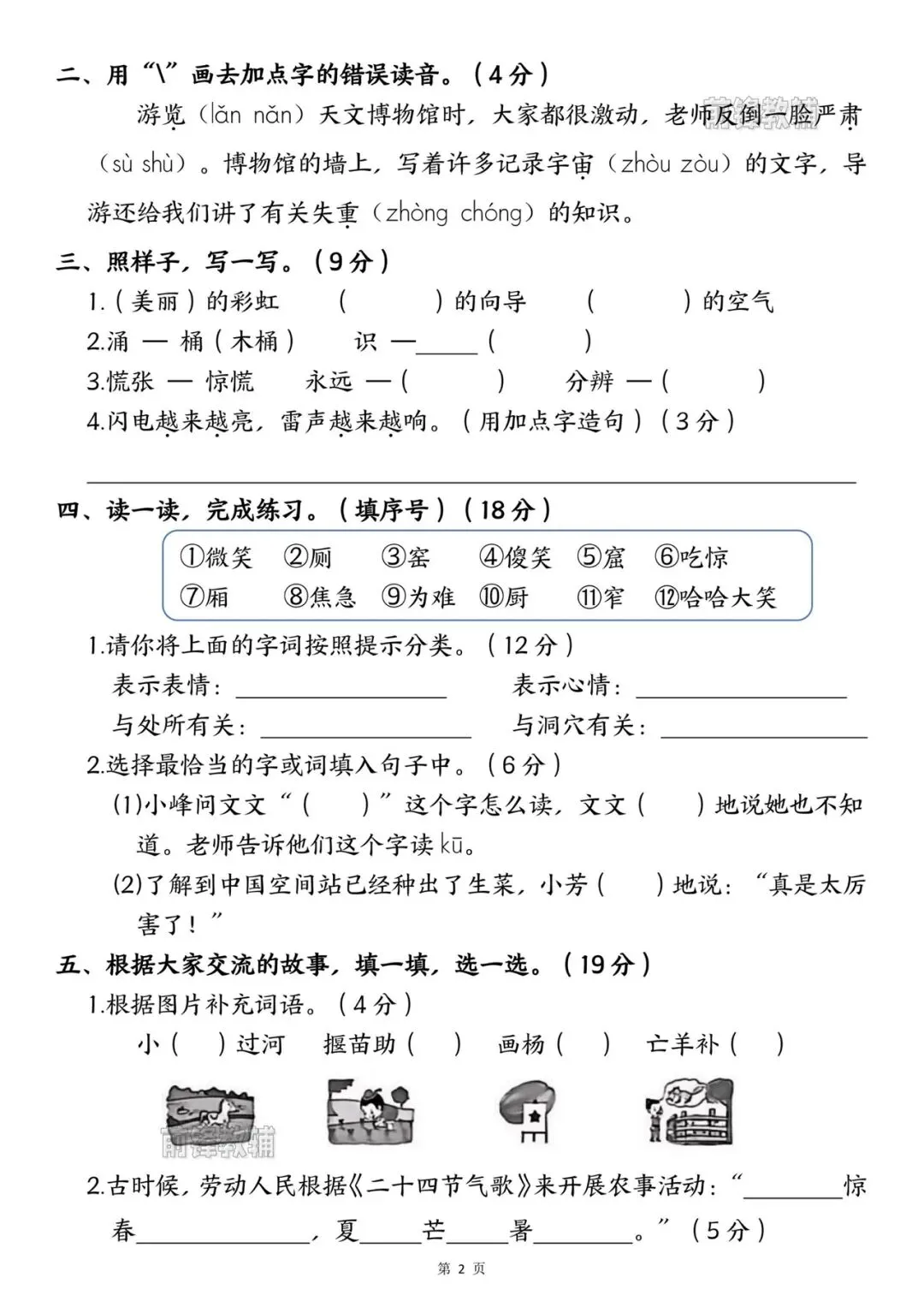 新二年级下册语文拔尖测试卷,第二次月考试卷 第4张