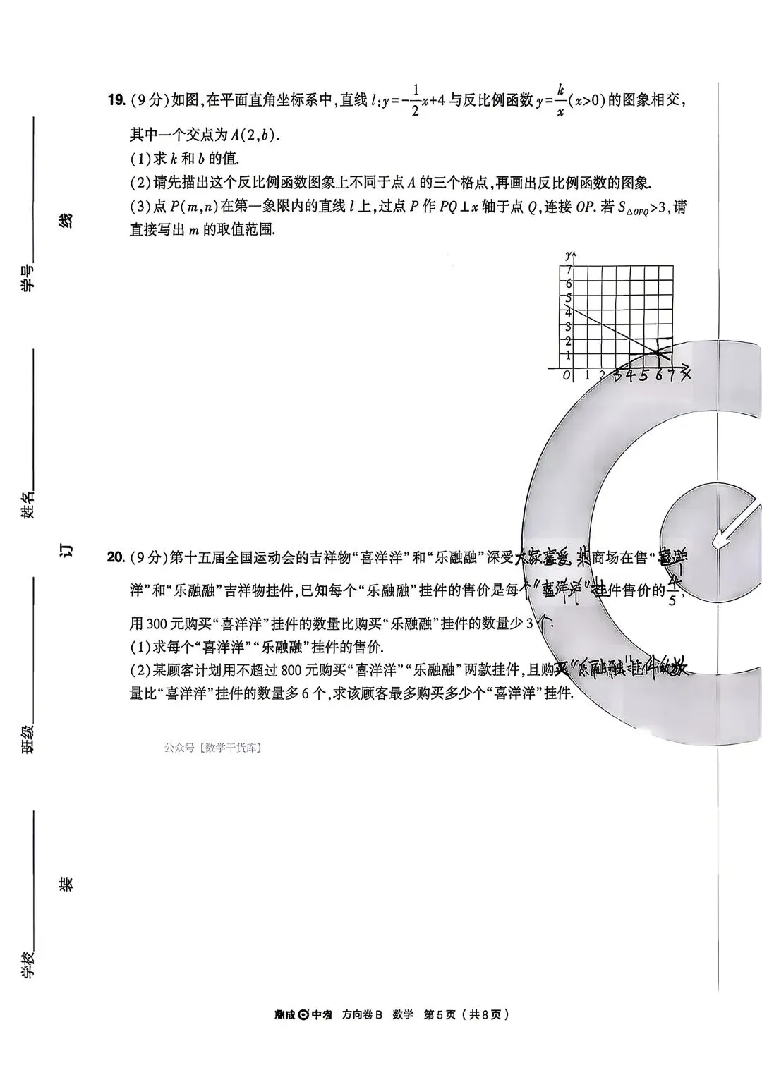 【方向B卷】2026鼎成方向卷B试卷及答案(七科全) 第7张