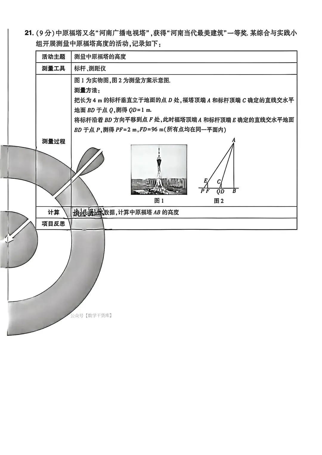 【方向B卷】2026鼎成方向卷B试卷及答案(七科全) 第8张