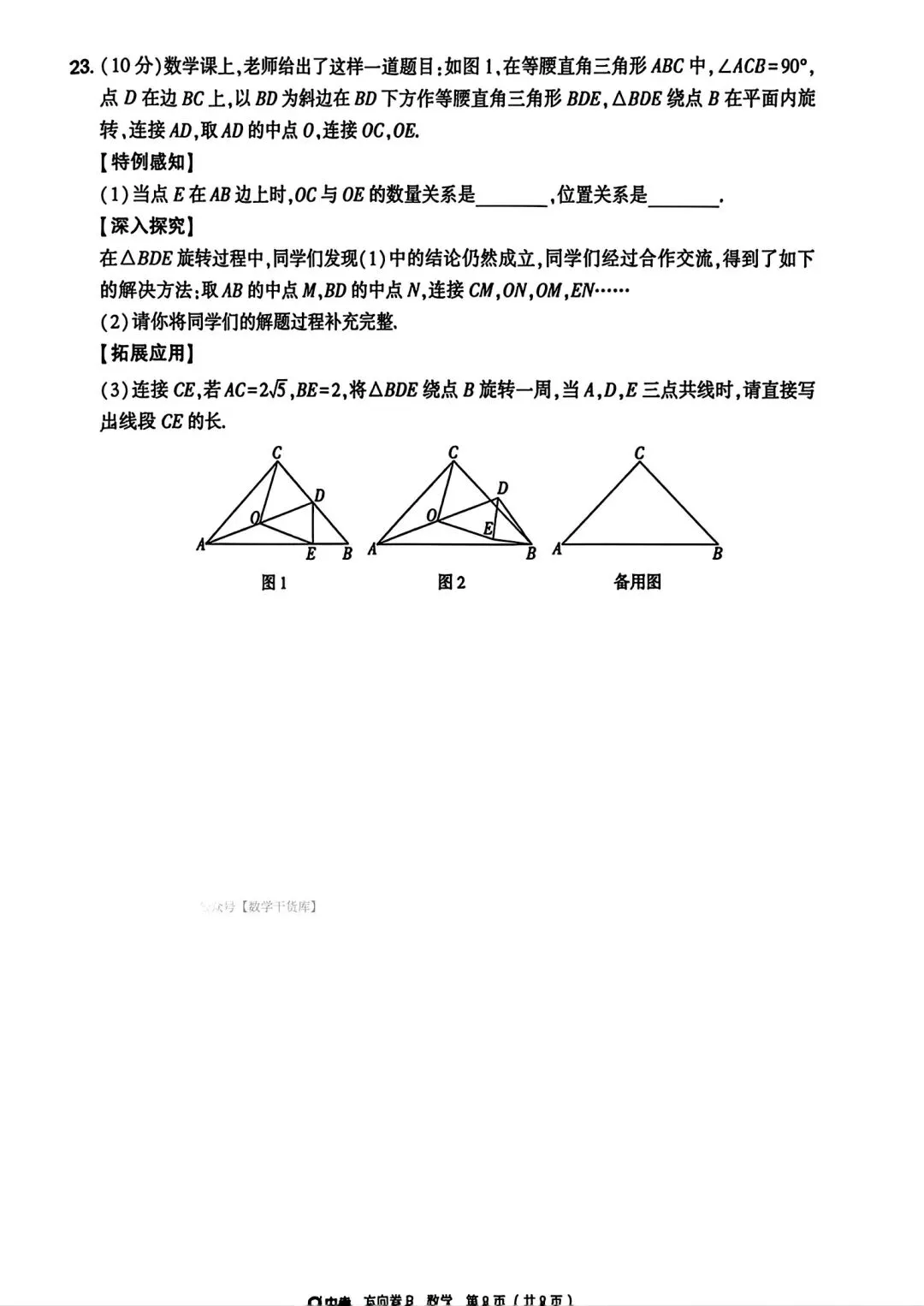 【方向B卷】2026鼎成方向卷B试卷及答案(七科全) 第10张