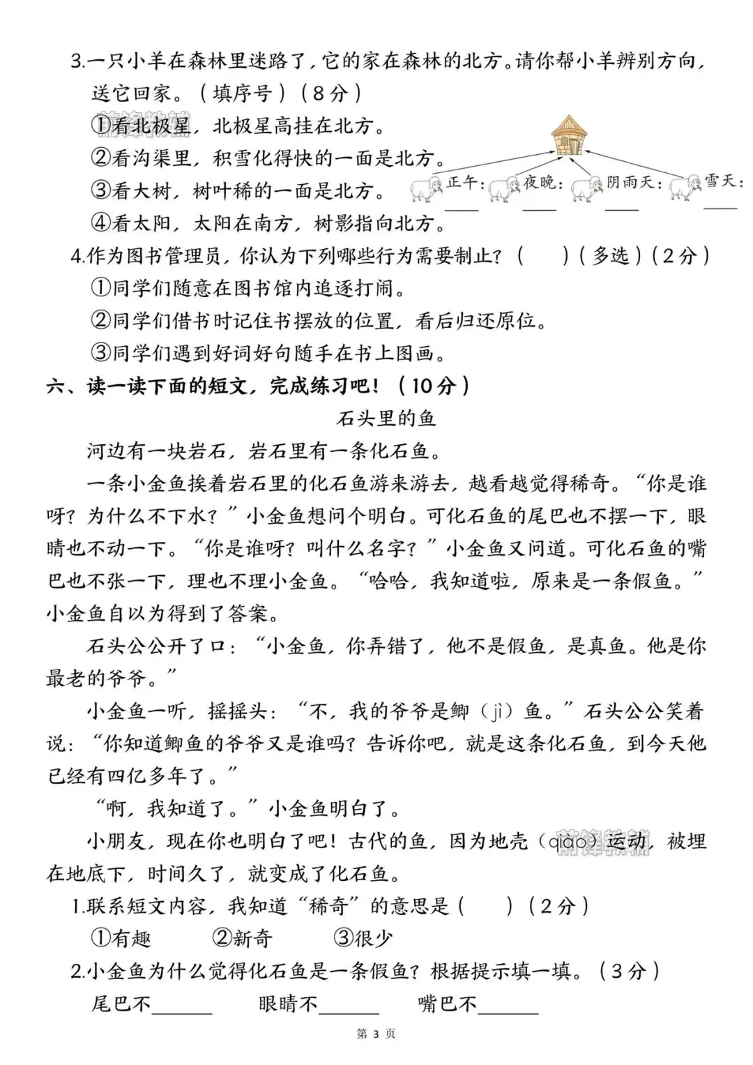 新二年级下册语文拔尖测试卷,第二次月考试卷 第5张