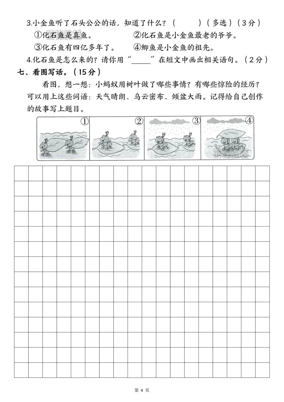 新二年级下册语文拔尖测试卷,第二次月考试卷 第6张