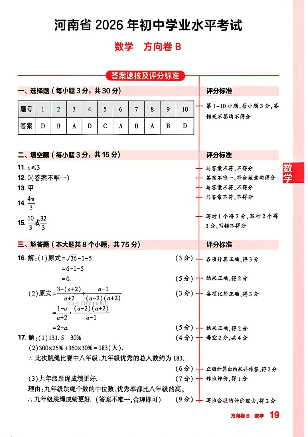 【方向B卷】2026鼎成方向卷B试卷及答案(七科全) 第11张