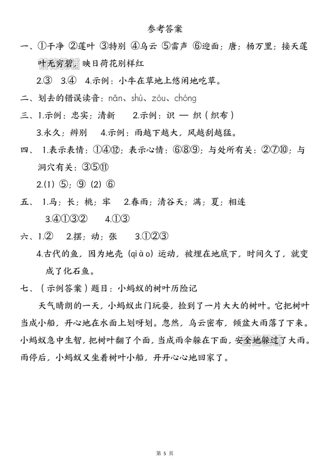 新二年级下册语文拔尖测试卷,第二次月考试卷 第7张