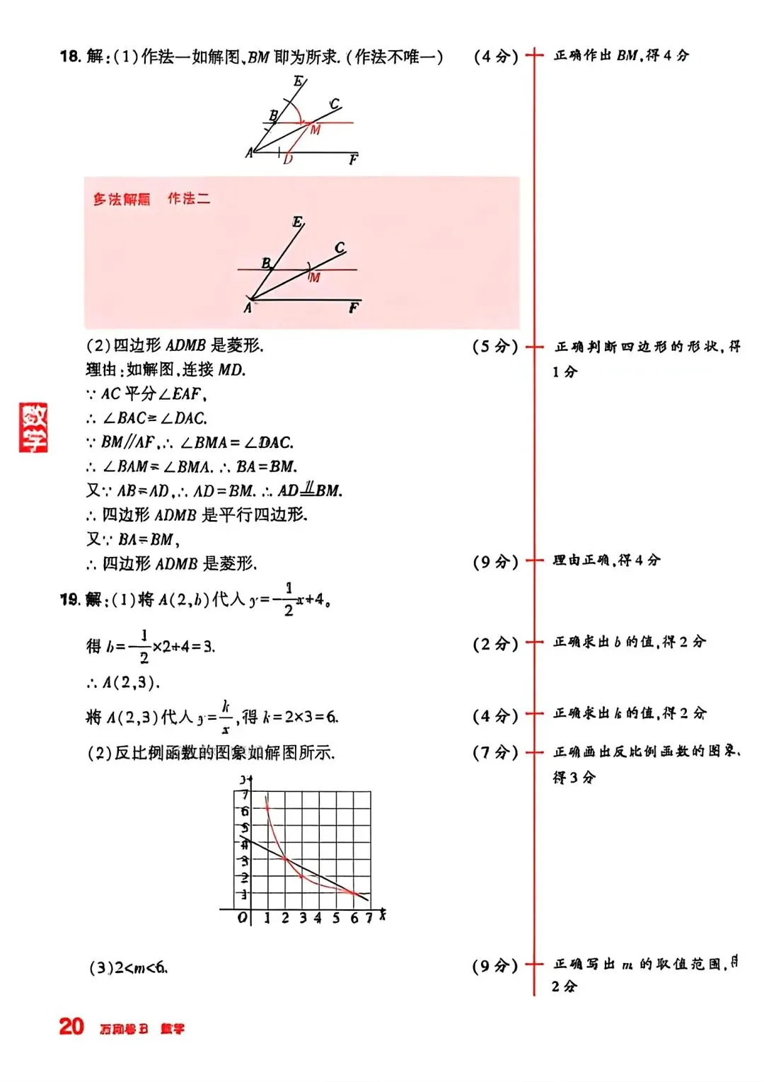 【方向B卷】2026鼎成方向卷B试卷及答案(七科全) 第12张