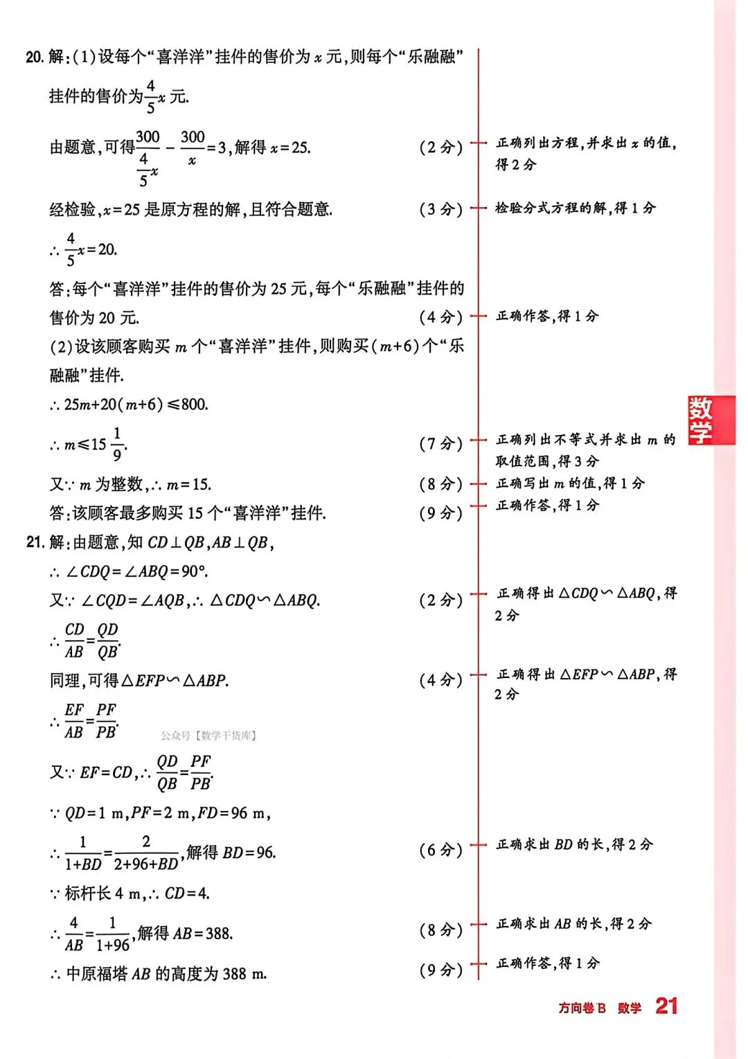 【方向B卷】2026鼎成方向卷B试卷及答案(七科全) 第13张