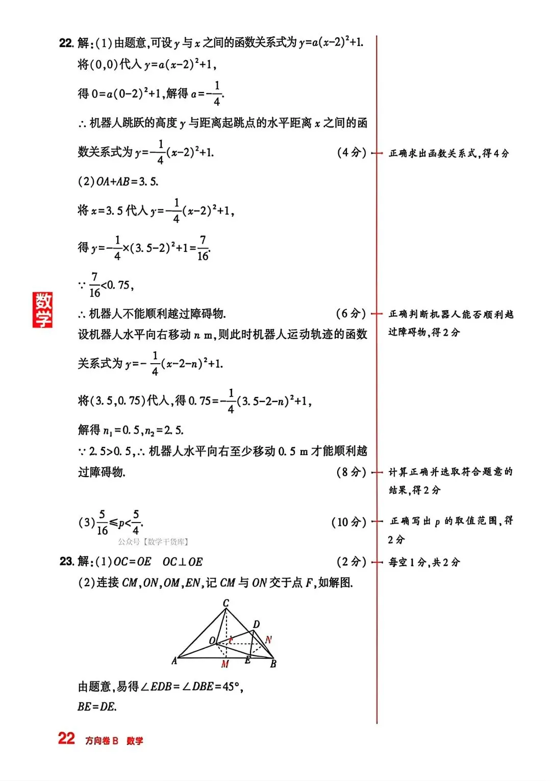 【方向B卷】2026鼎成方向卷B试卷及答案(七科全) 第14张