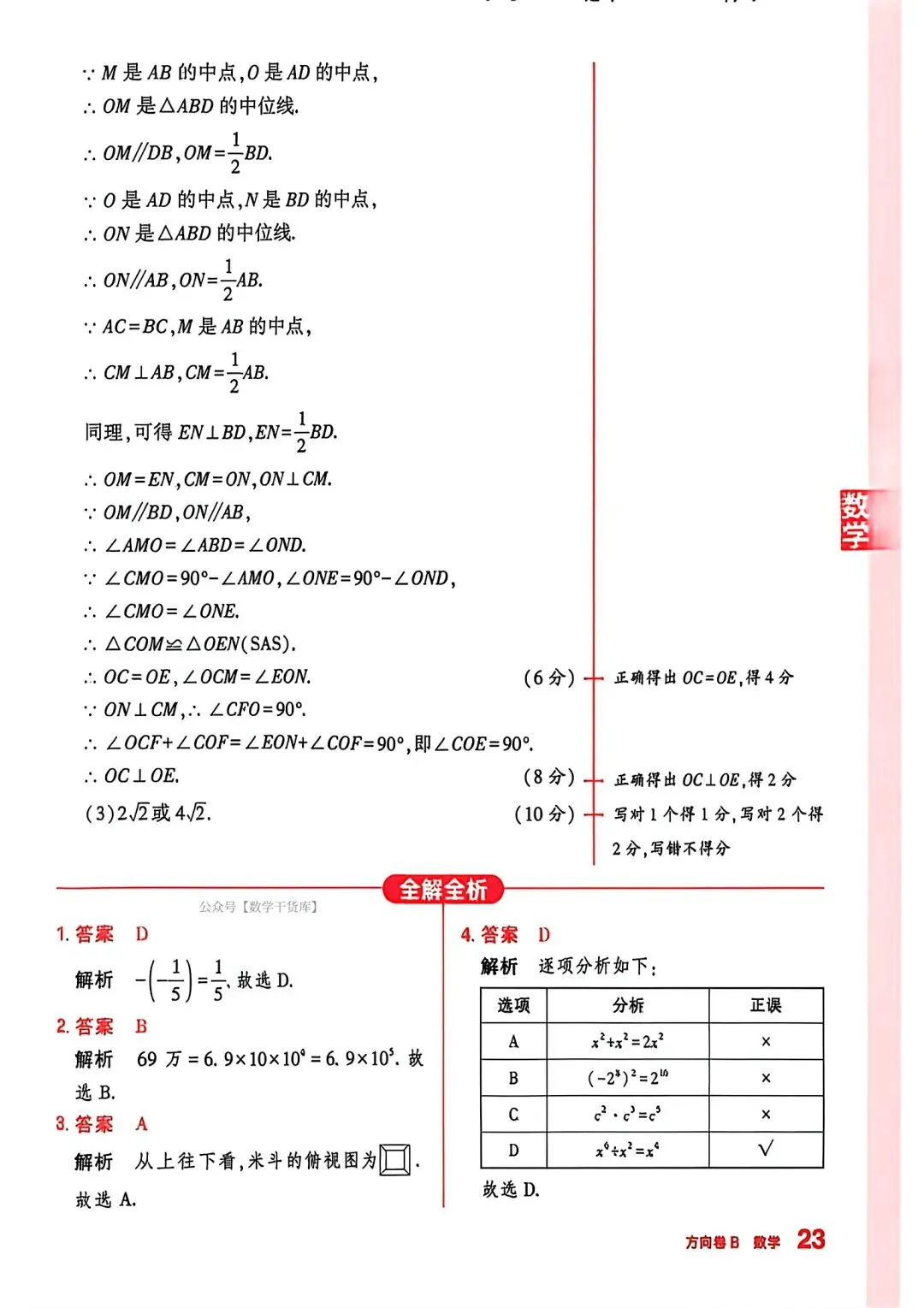 【方向B卷】2026鼎成方向卷B试卷及答案(七科全) 第15张