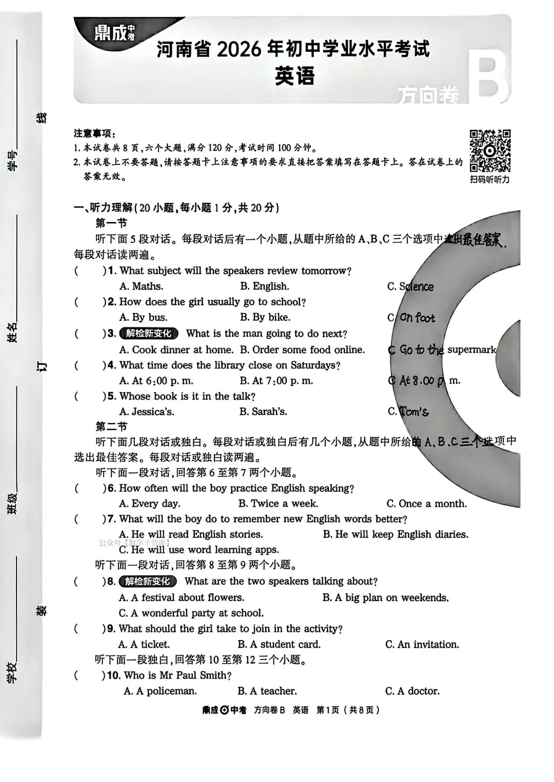 【方向B卷】2026鼎成方向卷B试卷及答案(七科全) 第16张
