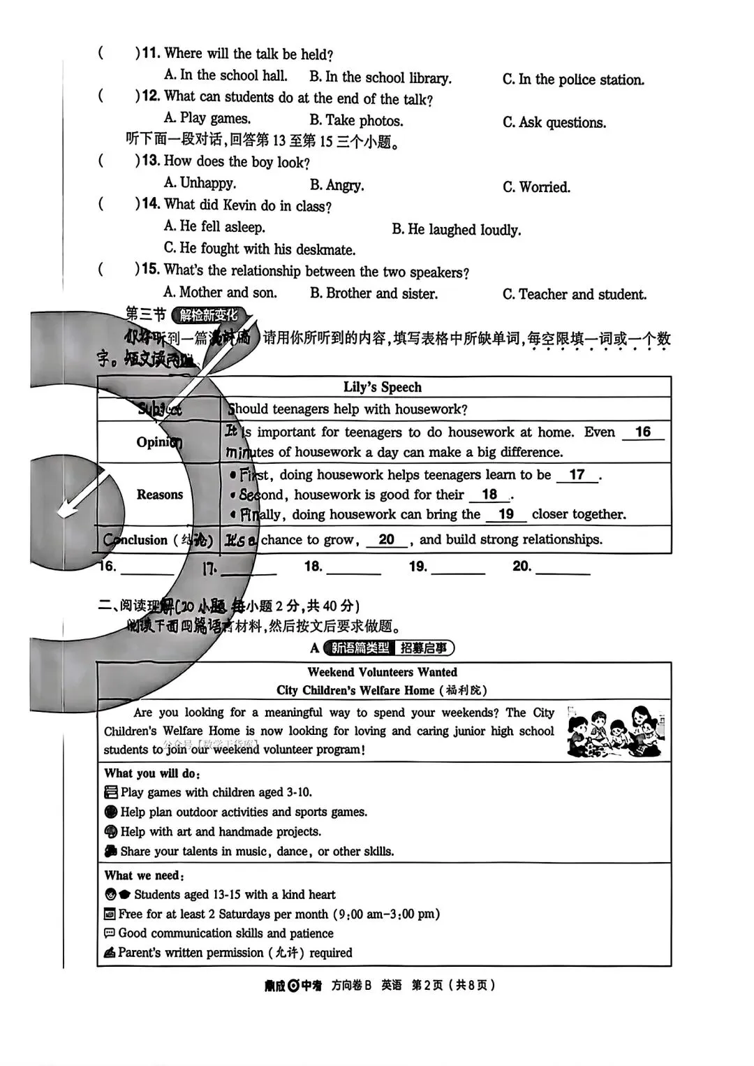 【方向B卷】2026鼎成方向卷B试卷及答案(七科全) 第17张