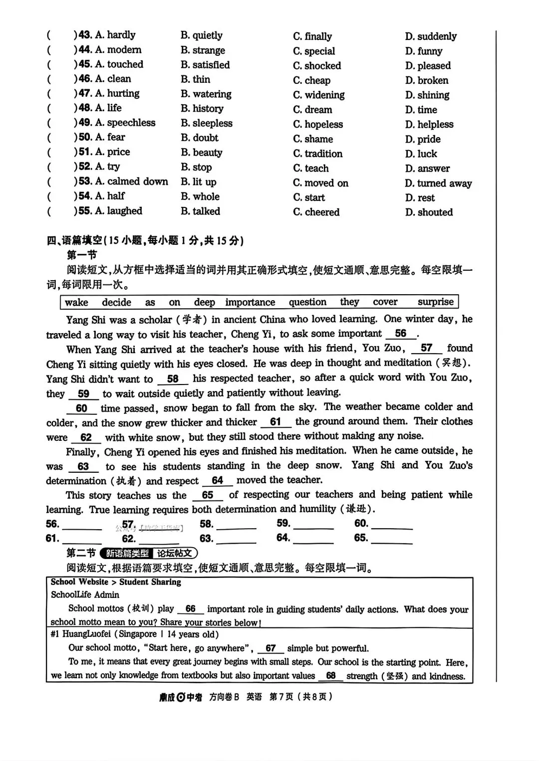 【方向B卷】2026鼎成方向卷B试卷及答案(七科全) 第22张