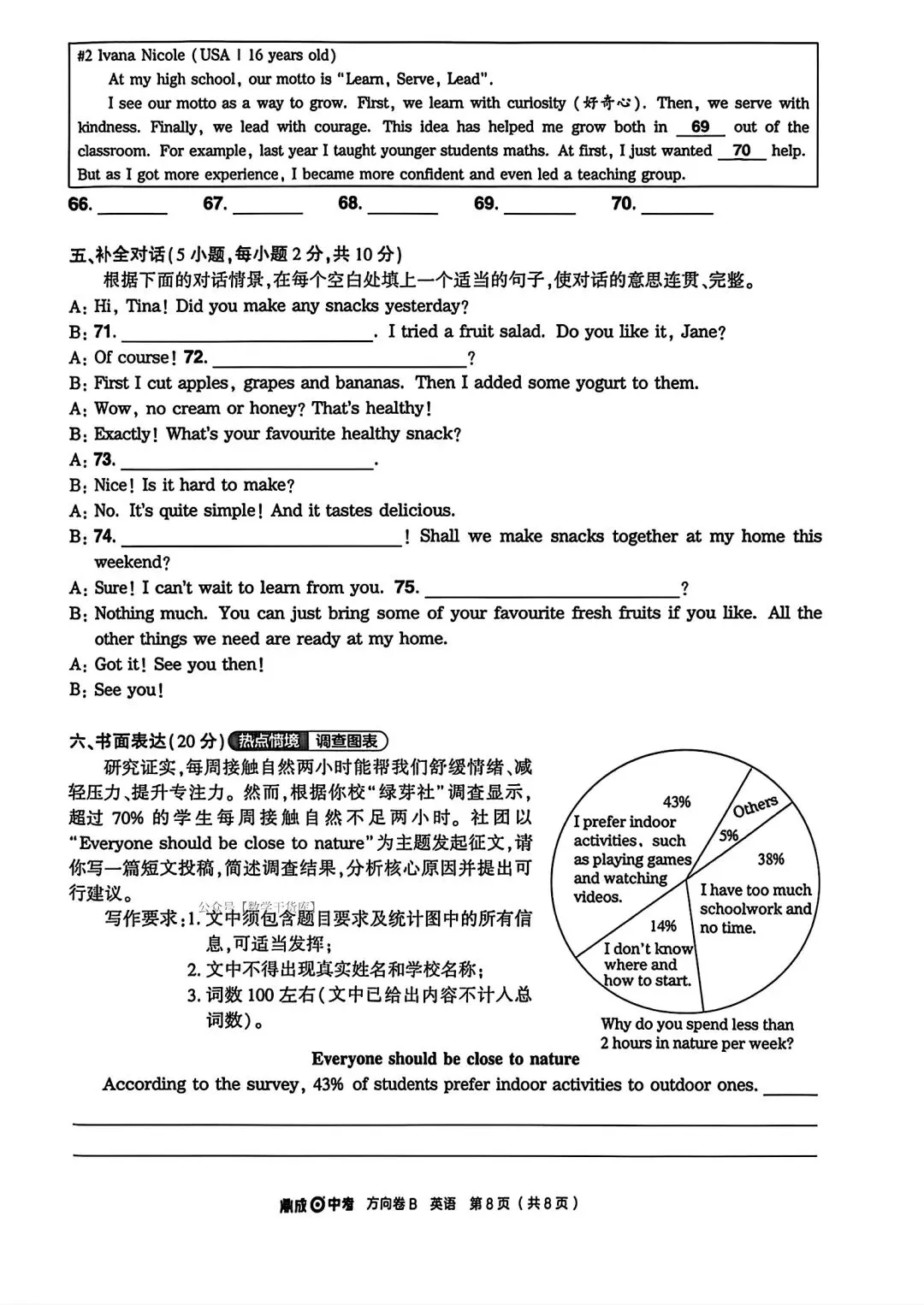 【方向B卷】2026鼎成方向卷B试卷及答案(七科全) 第23张