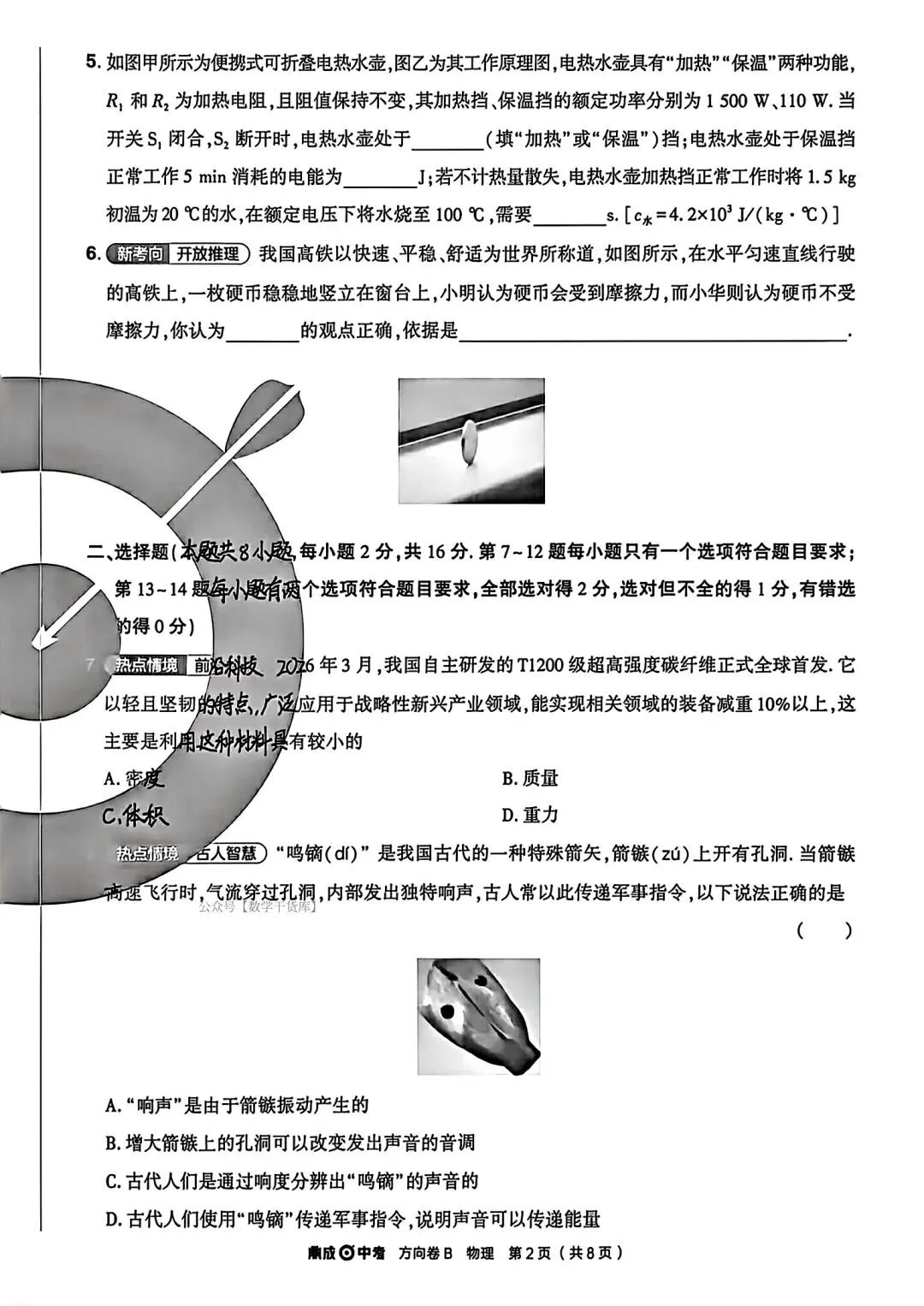 【方向B卷】2026鼎成方向卷B试卷及答案(七科全) 第25张