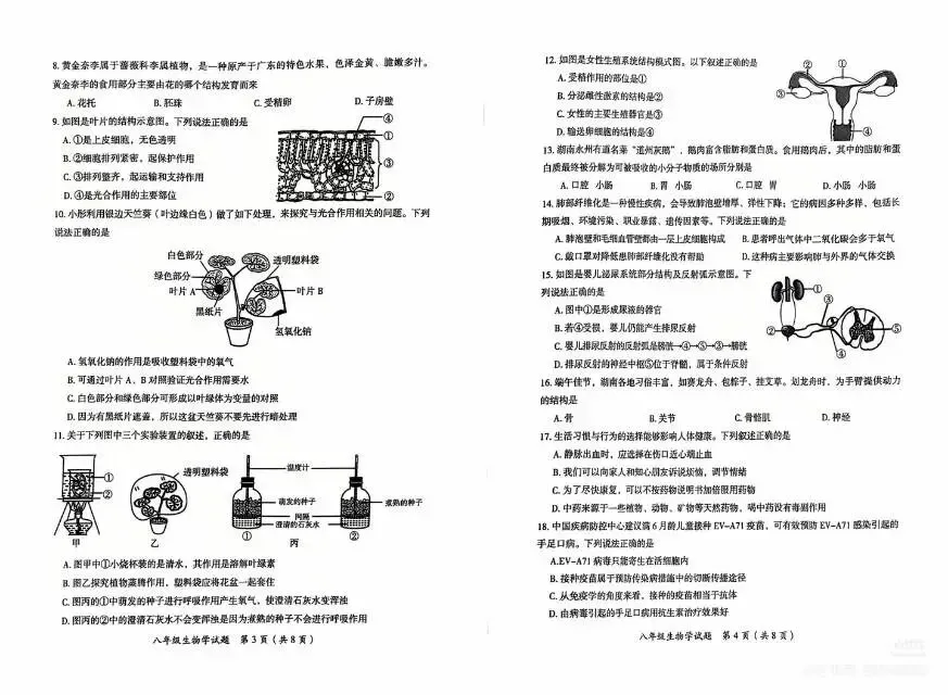 郴州市2026年中考第一次模拟监测试卷及答案(生物) 第2张