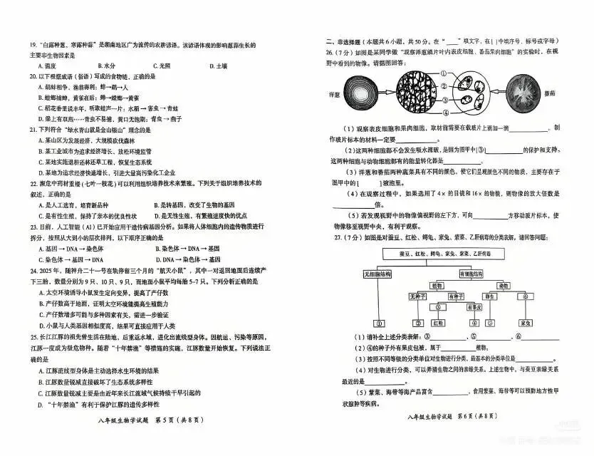 郴州市2026年中考第一次模拟监测试卷及答案(生物) 第3张