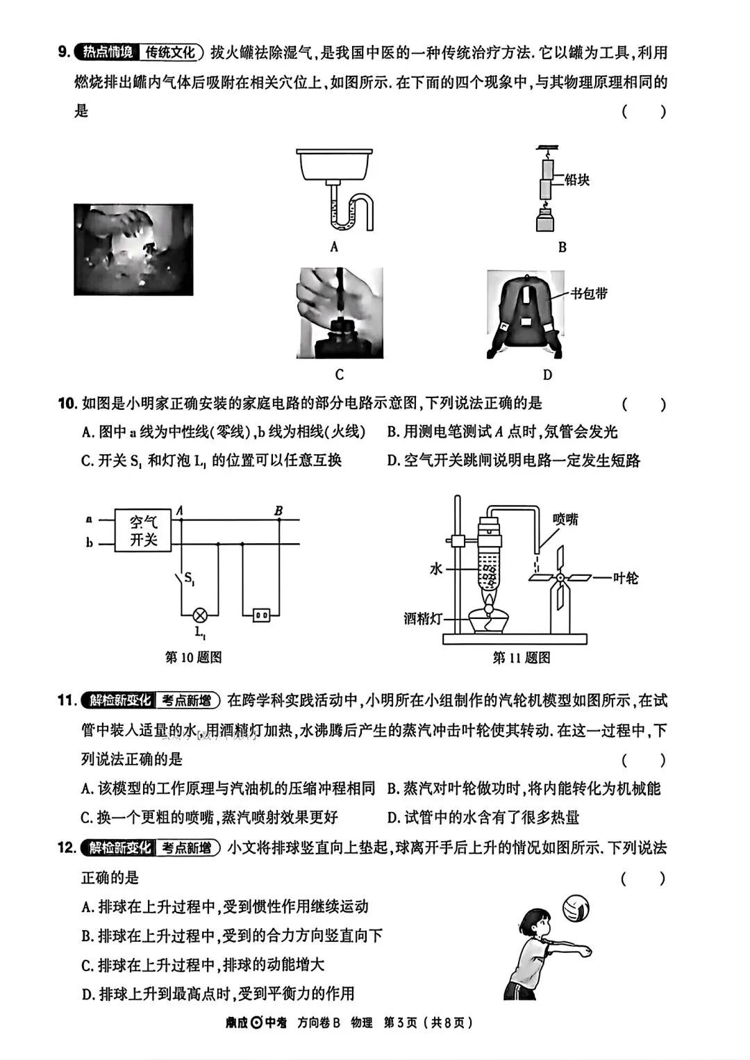 【方向B卷】2026鼎成方向卷B试卷及答案(七科全) 第26张