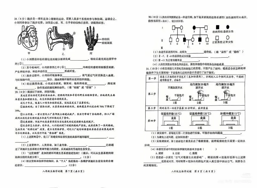 郴州市2026年中考第一次模拟监测试卷及答案(生物) 第4张