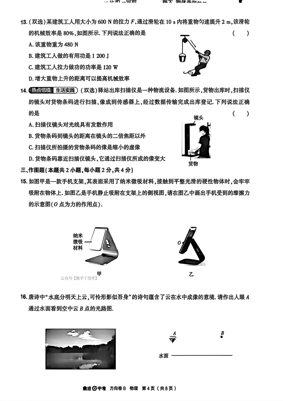 【方向B卷】2026鼎成方向卷B试卷及答案(七科全) 第27张