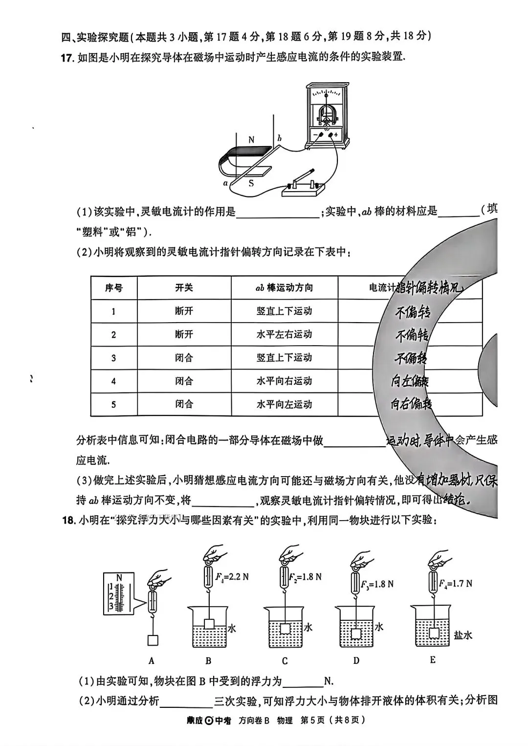 【方向B卷】2026鼎成方向卷B试卷及答案(七科全) 第28张