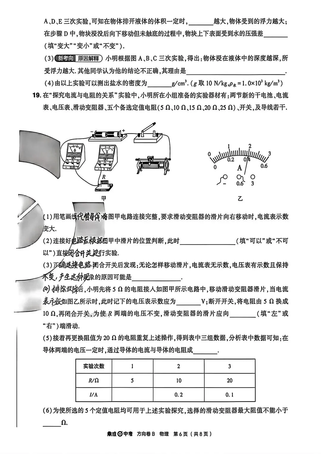 【方向B卷】2026鼎成方向卷B试卷及答案(七科全) 第29张