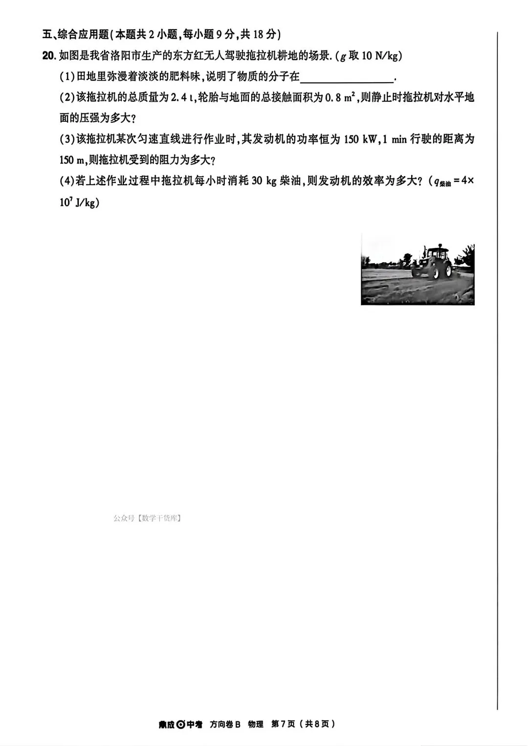 【方向B卷】2026鼎成方向卷B试卷及答案(七科全) 第30张