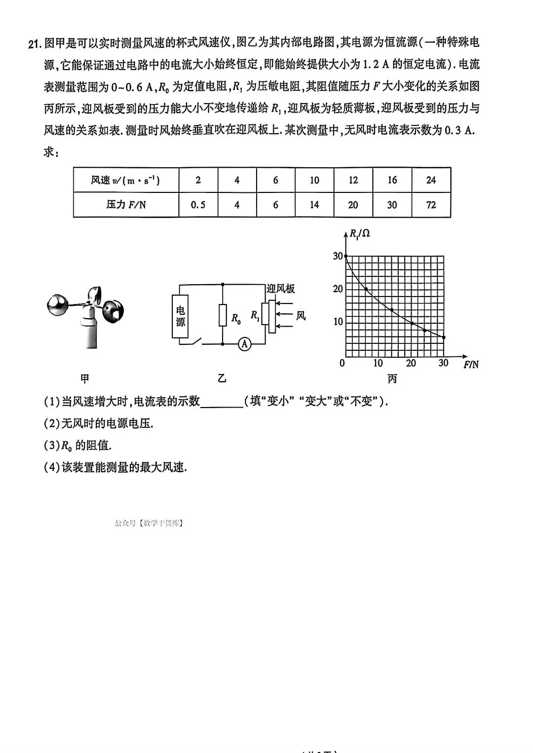 【方向B卷】2026鼎成方向卷B试卷及答案(七科全) 第31张