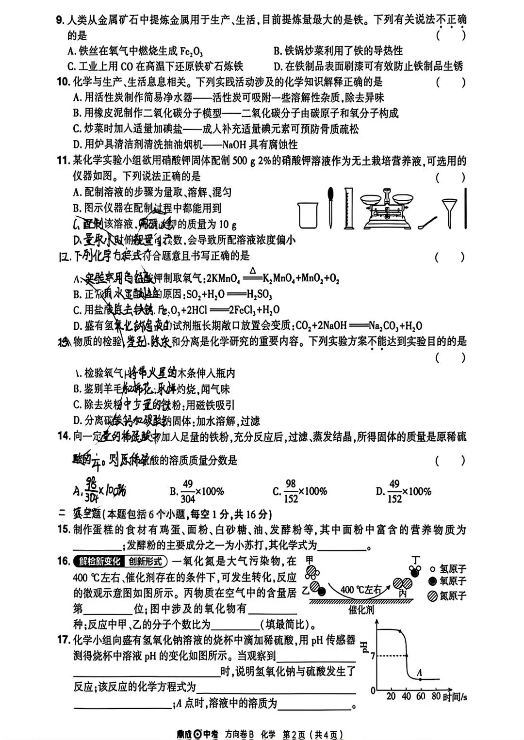 【方向B卷】2026鼎成方向卷B试卷及答案(七科全) 第33张
