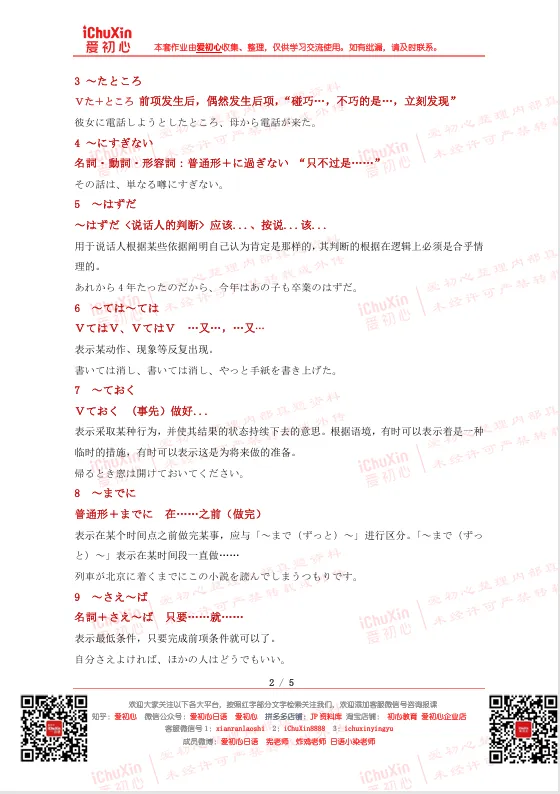 日语专四真题精讲课(2010-2025年全・日专生必备)  相关考前瞄一眼联系文末客服!!! 第8张