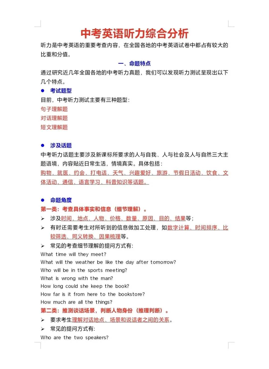 中考英语听力总丢分?这3个“陷阱”90%的学生都踩过! 第4张