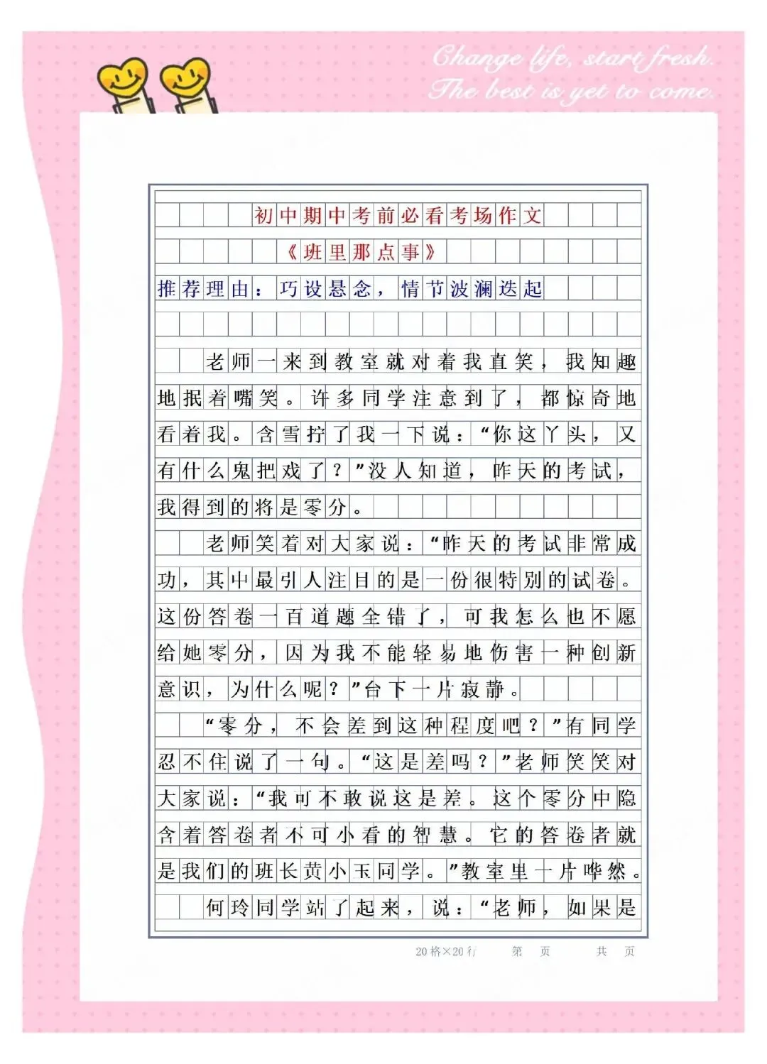 中考作文要准备好“备用文” 第1张