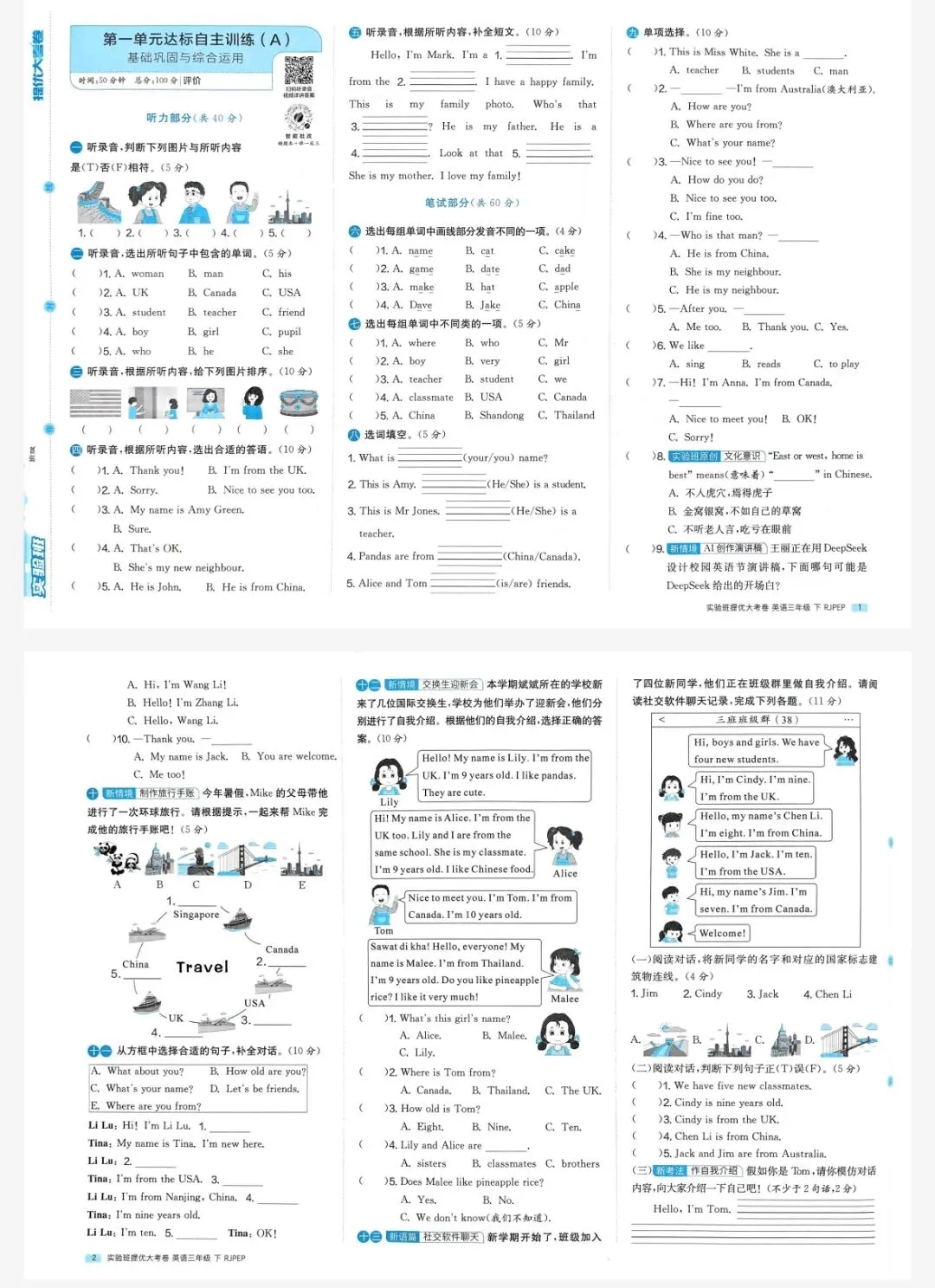 26春《实验班提优大试卷》人教版英语3456年级下册,电子版可打印 第3张