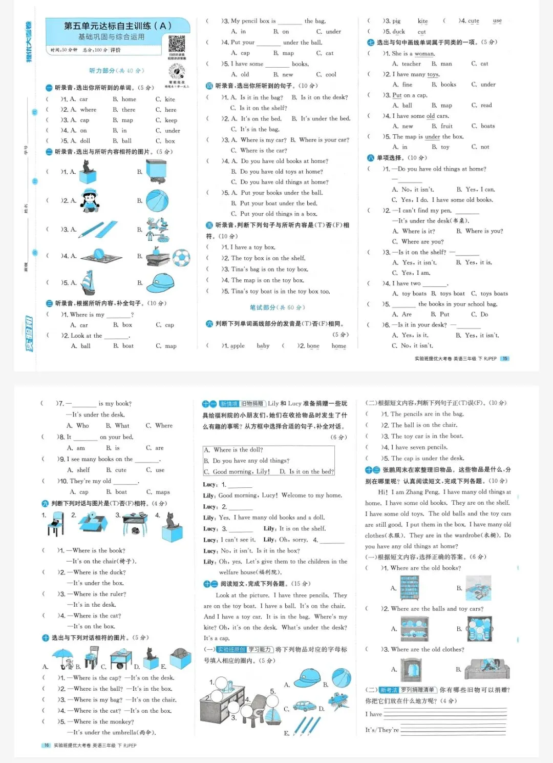 26春《实验班提优大试卷》人教版英语3456年级下册,电子版可打印 第8张