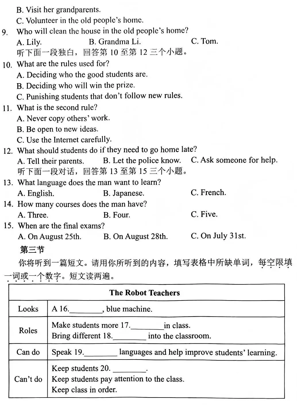 [二模]2026年河师大二模英语听力、试卷及答案 第4张