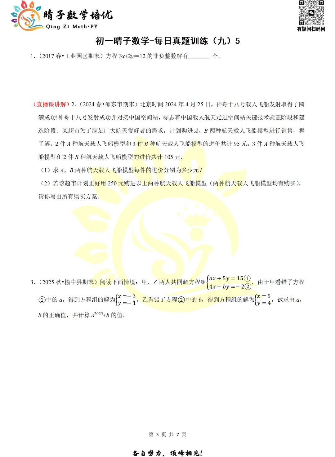 晴子数学精选-26春第九周每日真题训练(5) 第9张