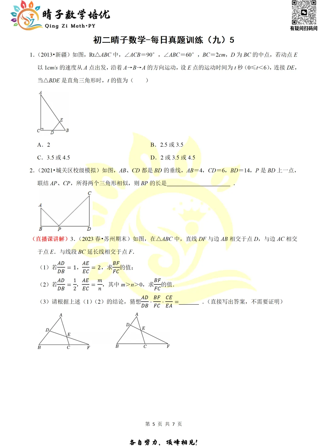晴子数学精选-26春第九周每日真题训练(5) 第11张