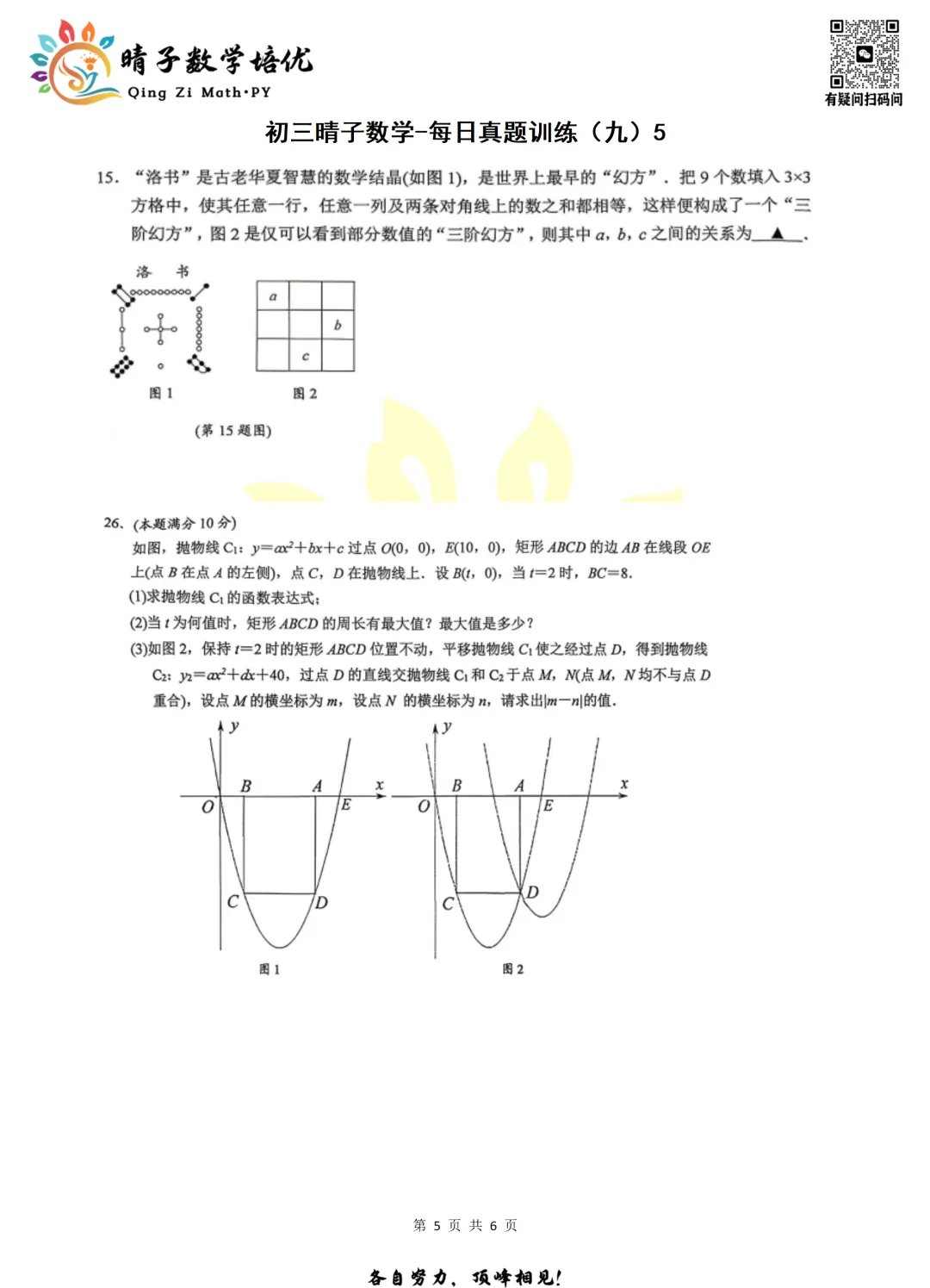 晴子数学精选-26春第九周每日真题训练(5) 第13张