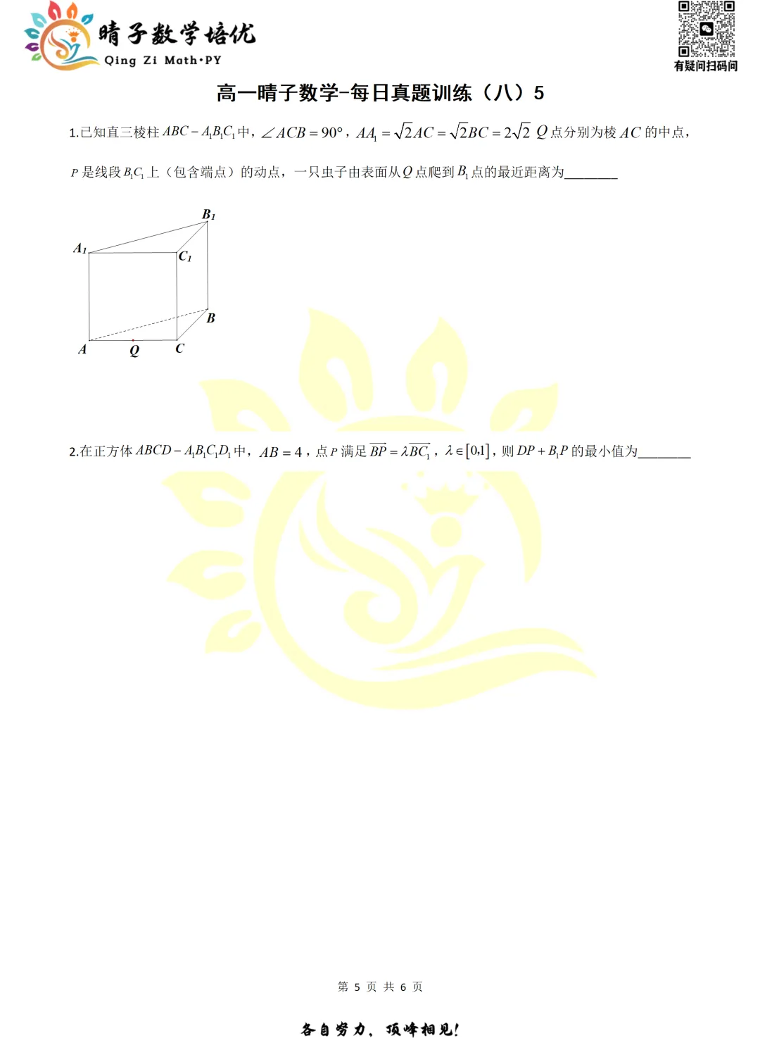 晴子数学精选-26春第九周每日真题训练(5) 第15张