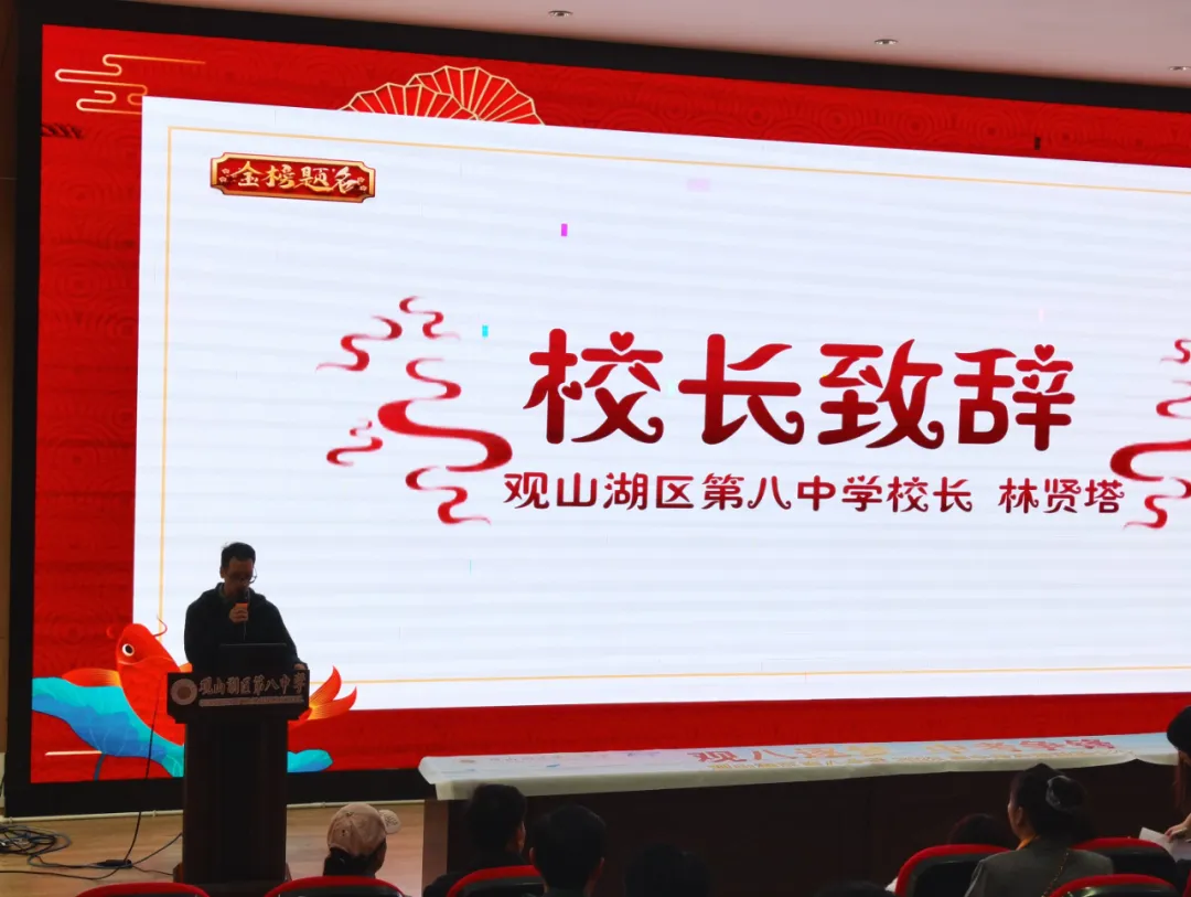观八逐梦 中考争锋——我校2026届中考冲刺激励大会圆满举行 第11张