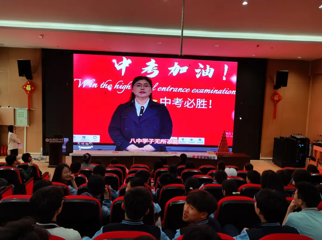 观八逐梦 中考争锋——我校2026届中考冲刺激励大会圆满举行 第14张