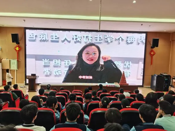 观八逐梦 中考争锋——我校2026届中考冲刺激励大会圆满举行 第17张