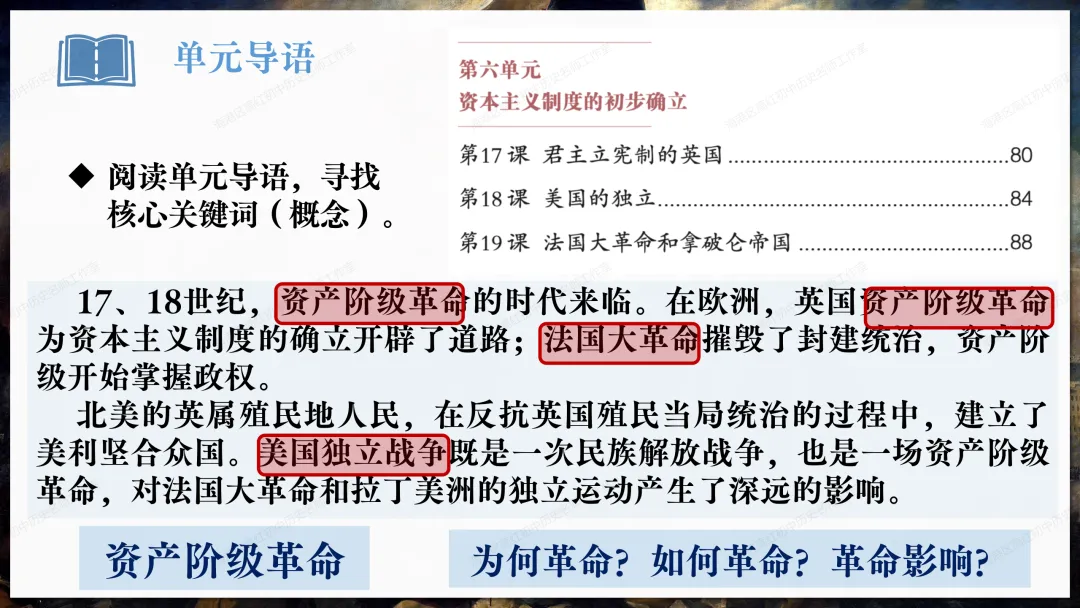 助力中考——资本主义制度发展史 第1张