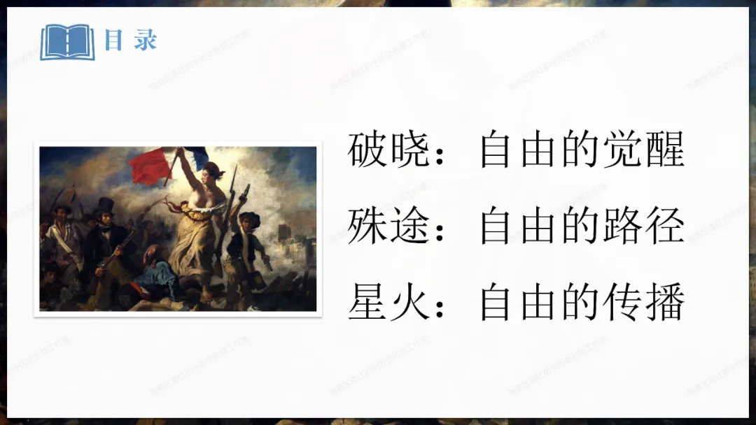 助力中考——资本主义制度发展史 第4张