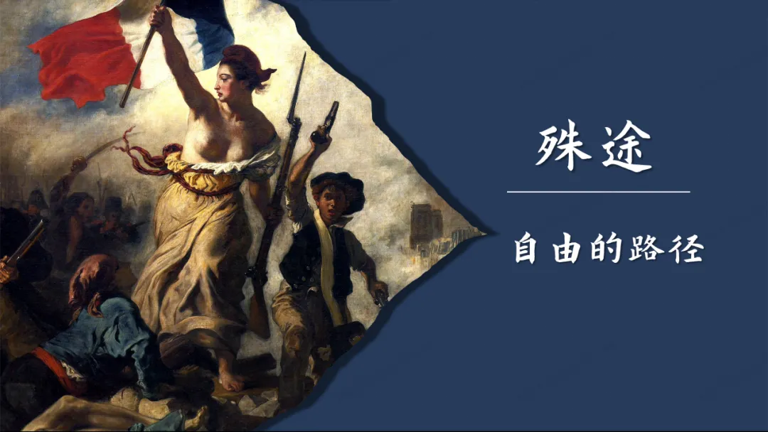 助力中考——资本主义制度发展史 第7张