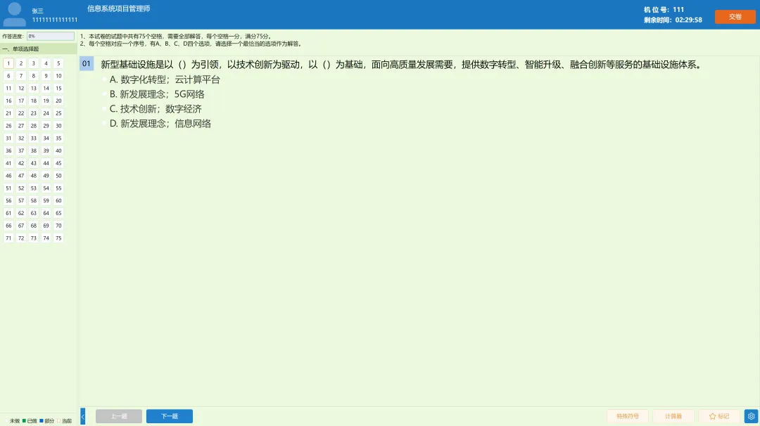 2026年高项考前密压万人模考B卷开赛 第1张