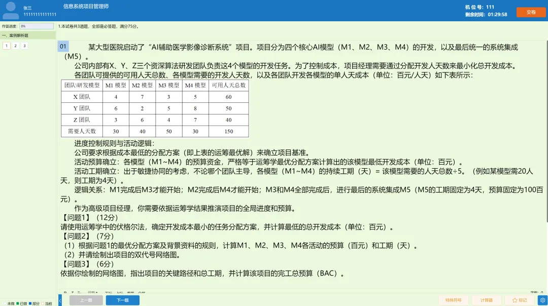 2026年高项考前密压万人模考B卷开赛 第3张