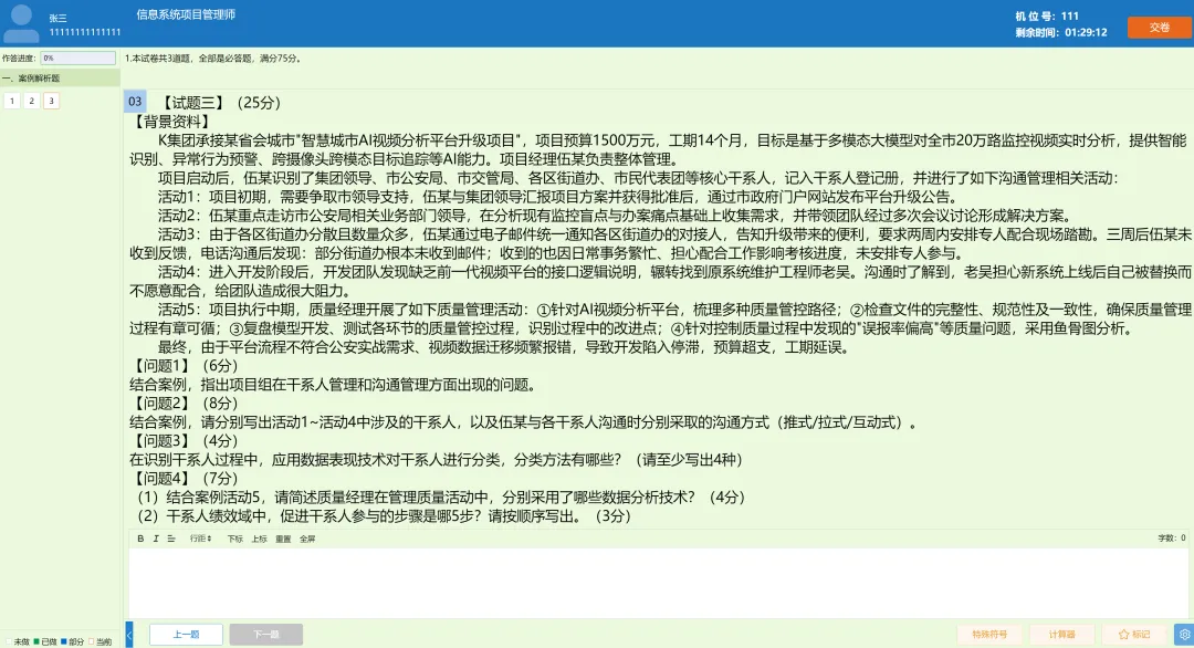 2026年高项考前密压万人模考B卷开赛 第4张