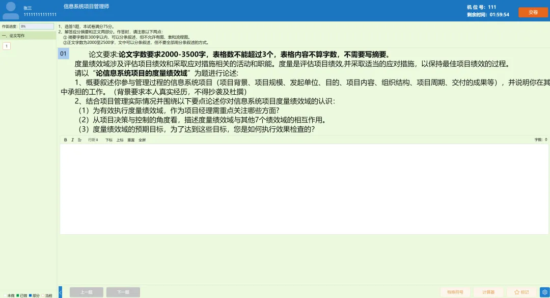 2026年高项考前密压万人模考B卷开赛 第6张