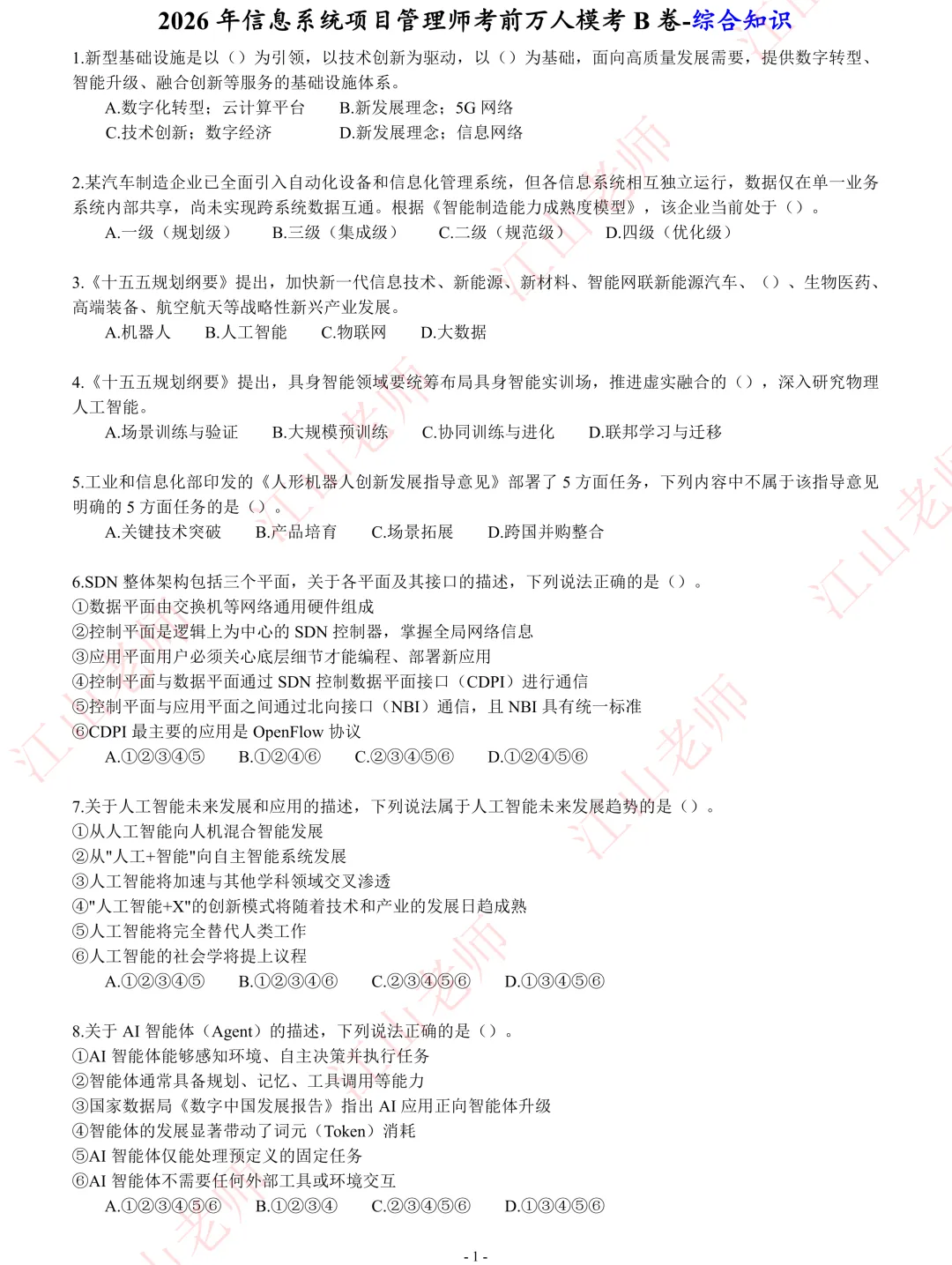 2026年高项考前密压万人模考B卷开赛 第7张