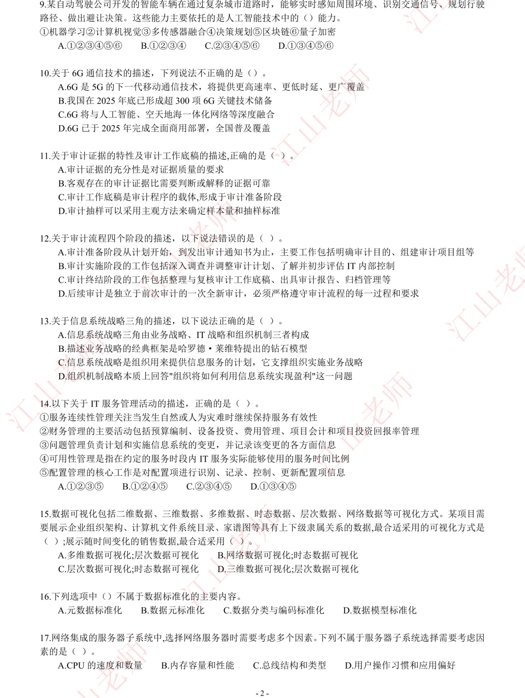 2026年高项考前密压万人模考B卷开赛 第8张